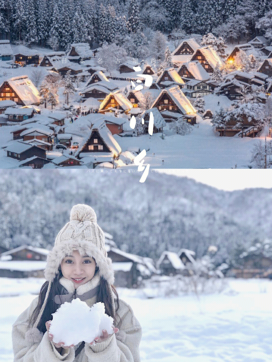 冬季小众旅行地/日本最美村庄看雪-白川乡