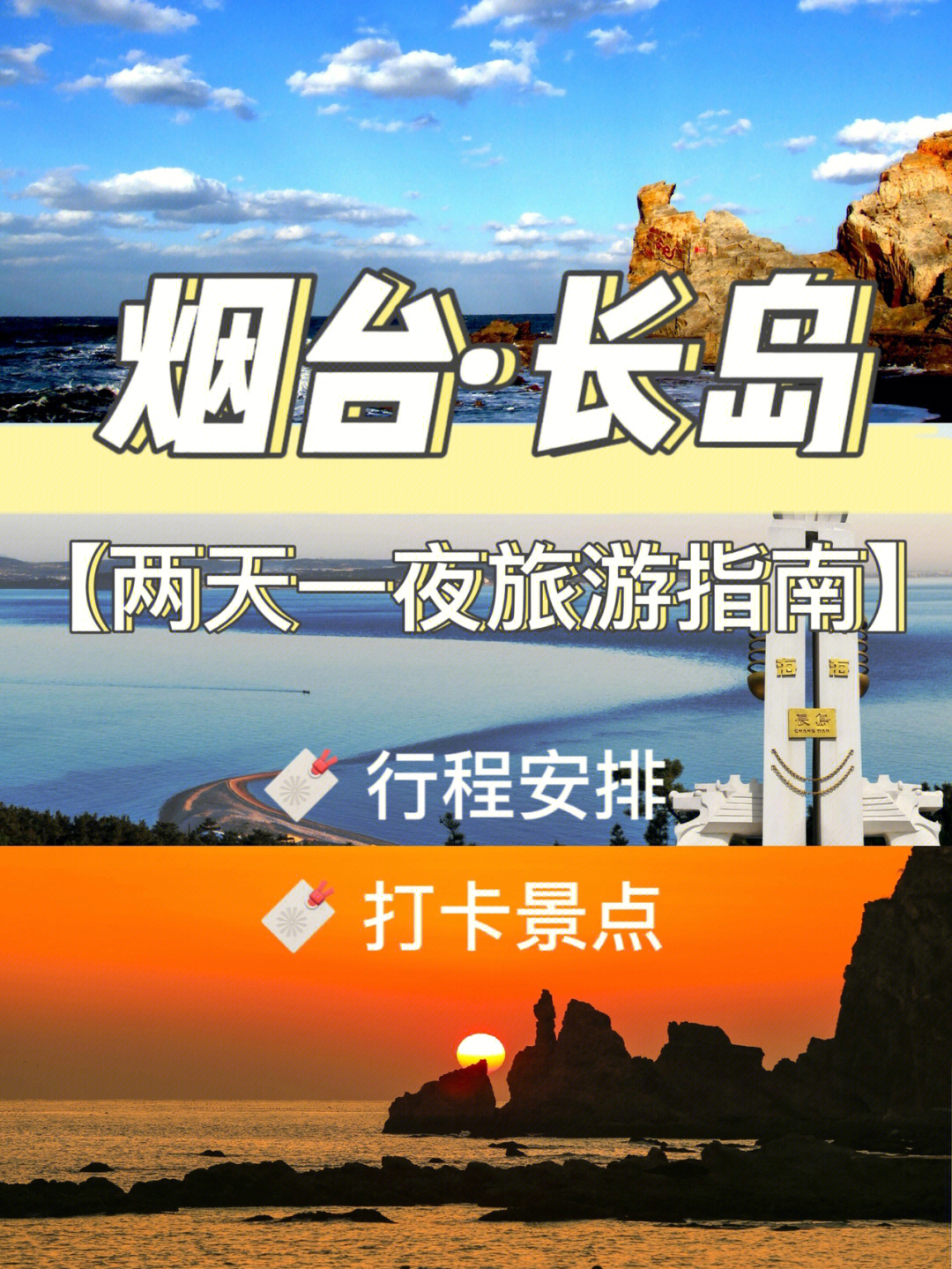 长岛风景区地址图片