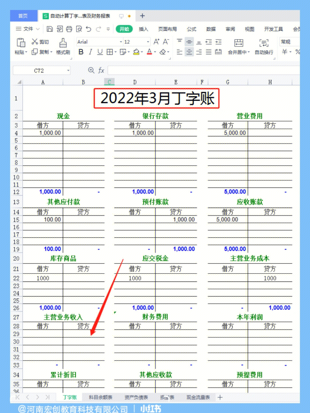 坏账准备丁字账图片