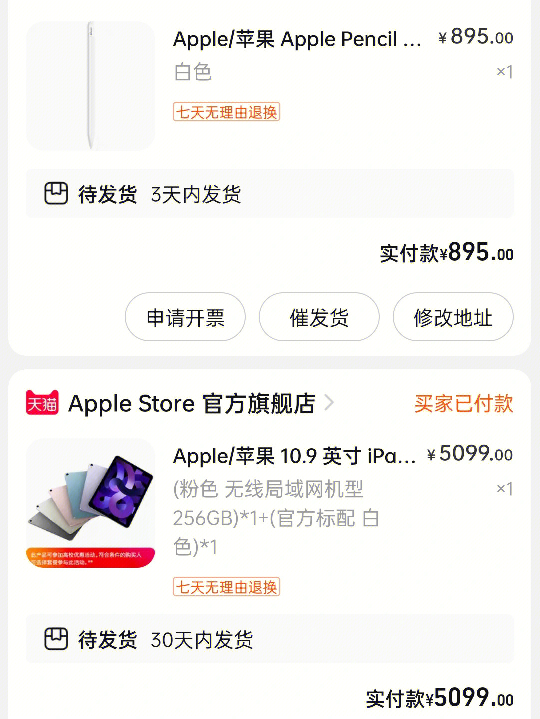 ipadair5购买成功坐等收货