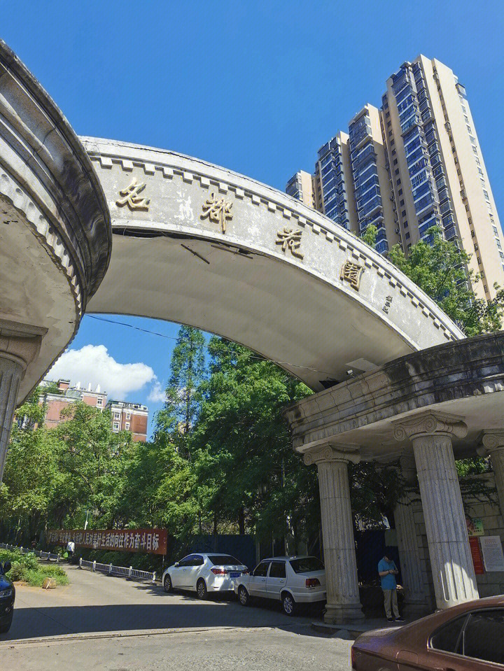 长沙市雨花区名都花园