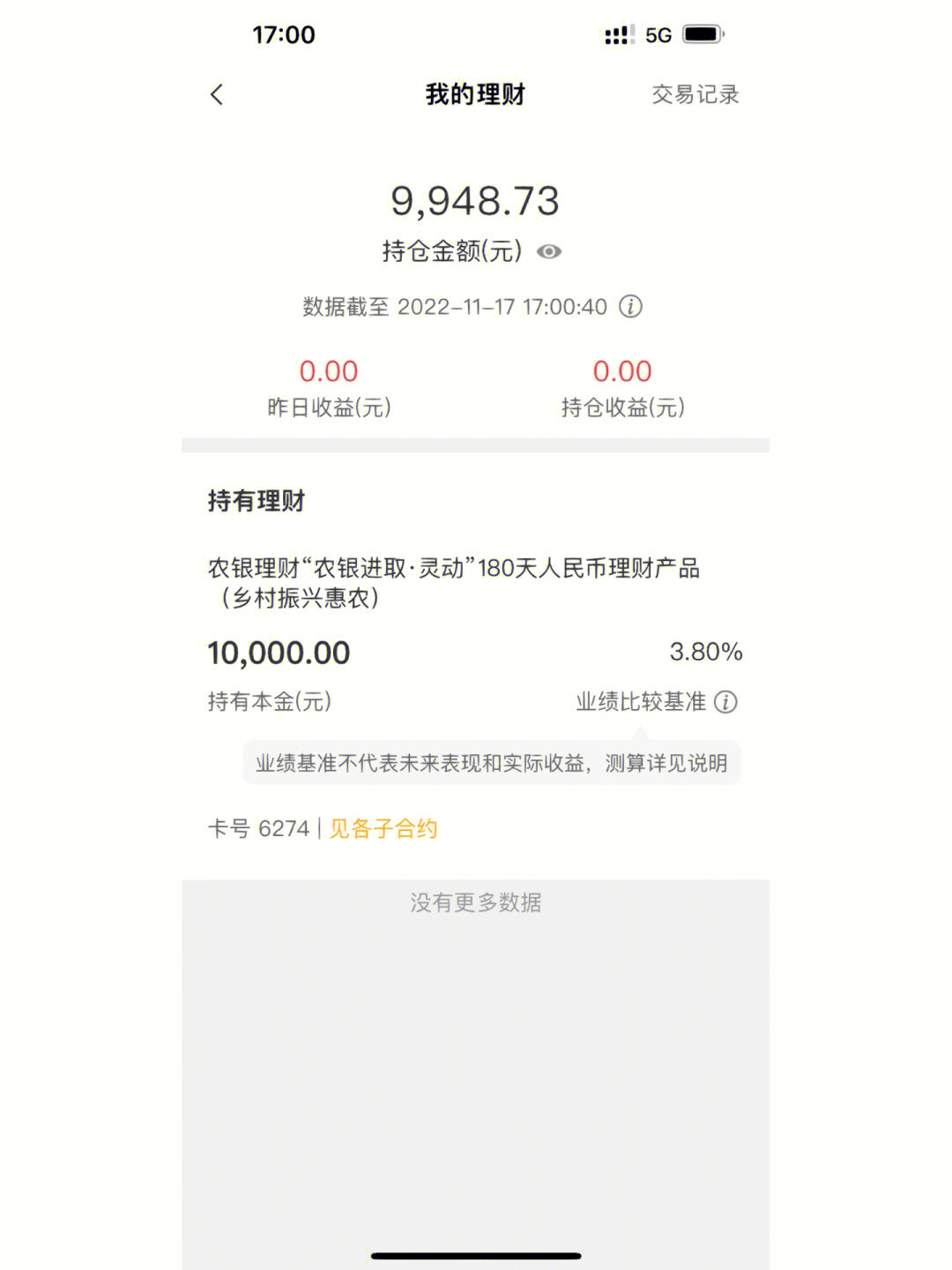 支付宝理财就没银行流水了 小红书
