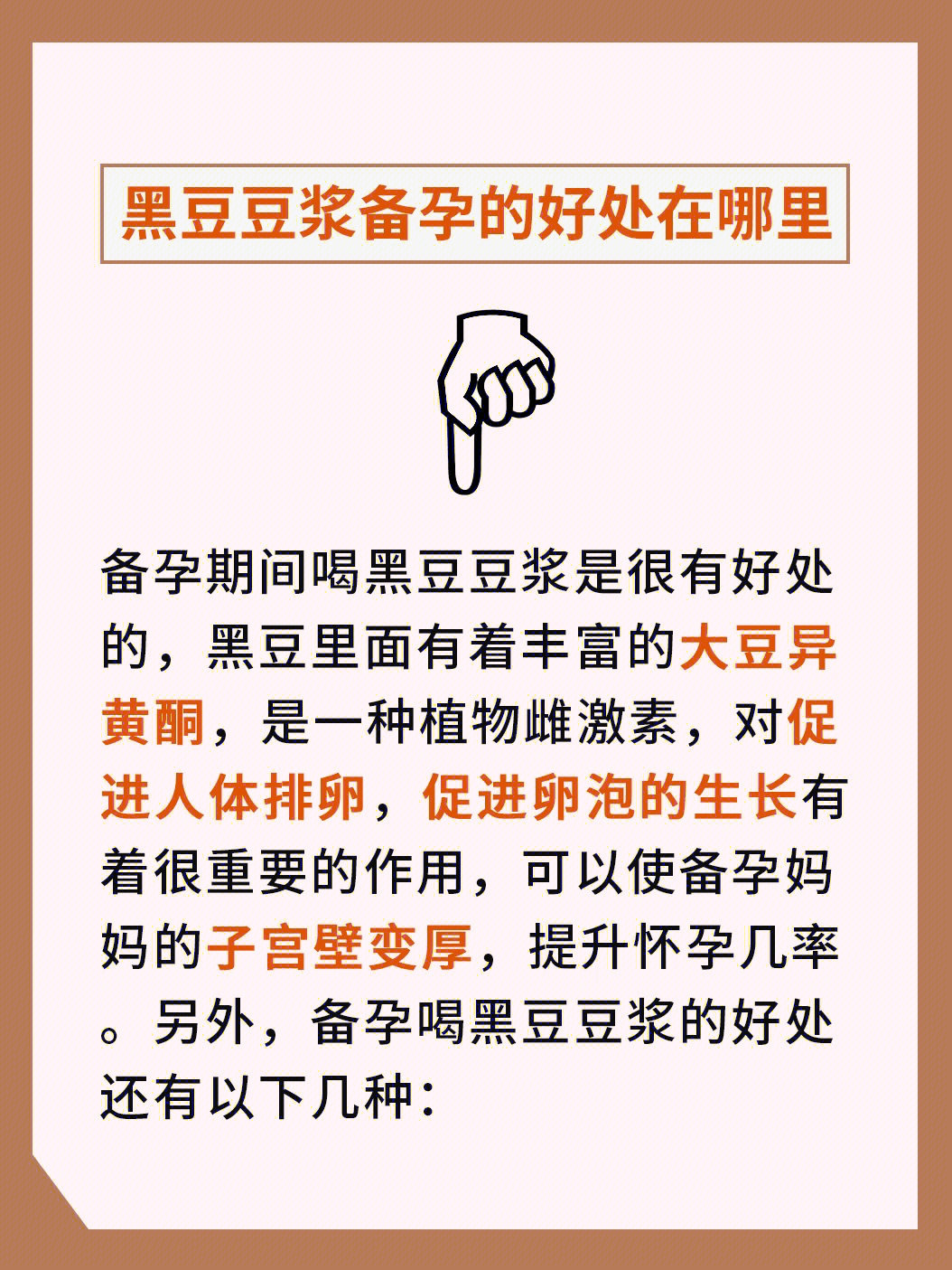 7373备孕期间喝黑豆豆浆是很有好处的,黑豆里面有着丰富的大豆异