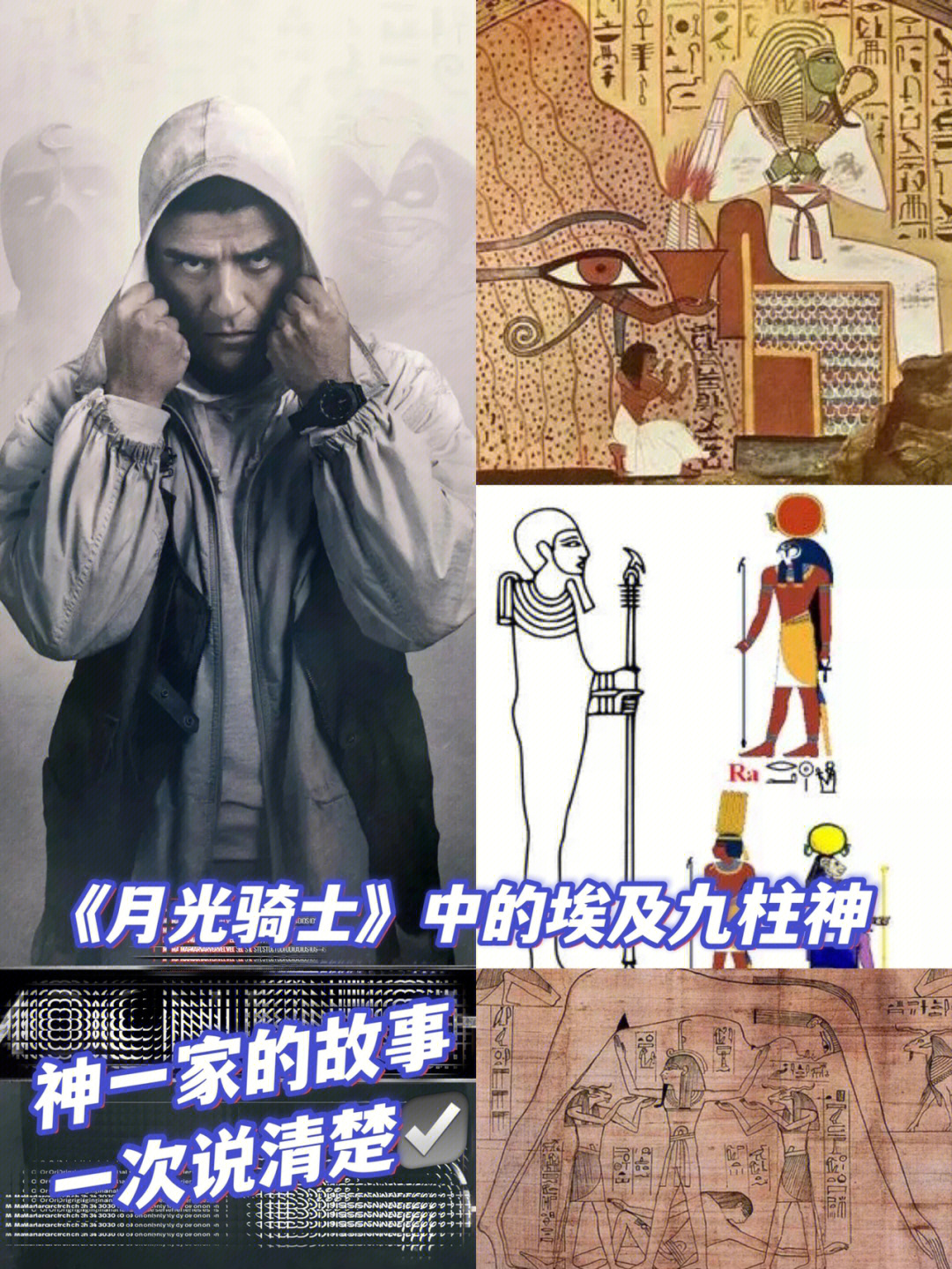 九柱神中图片