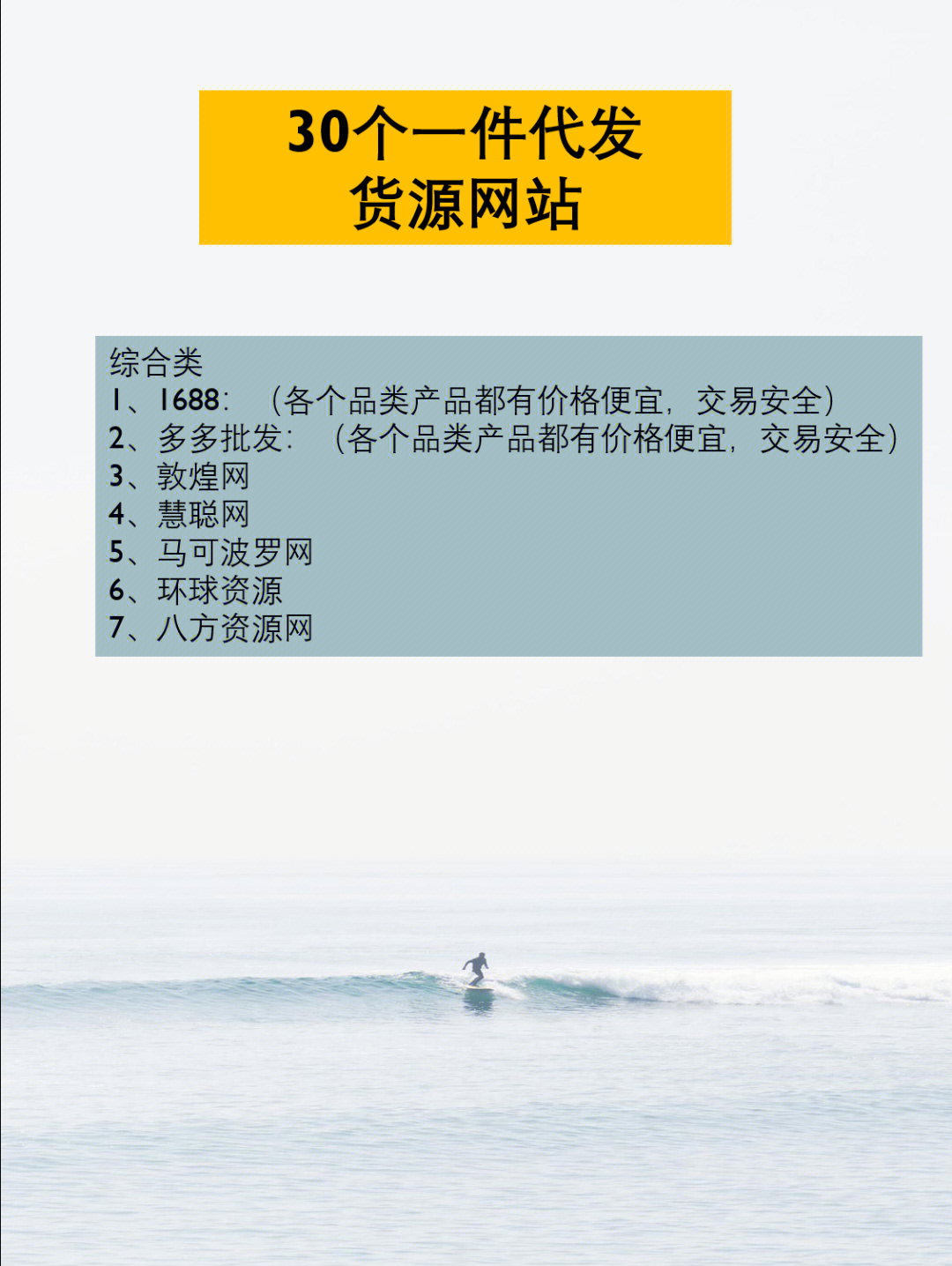 30个一件代发货源网站你想要的货源这里都有