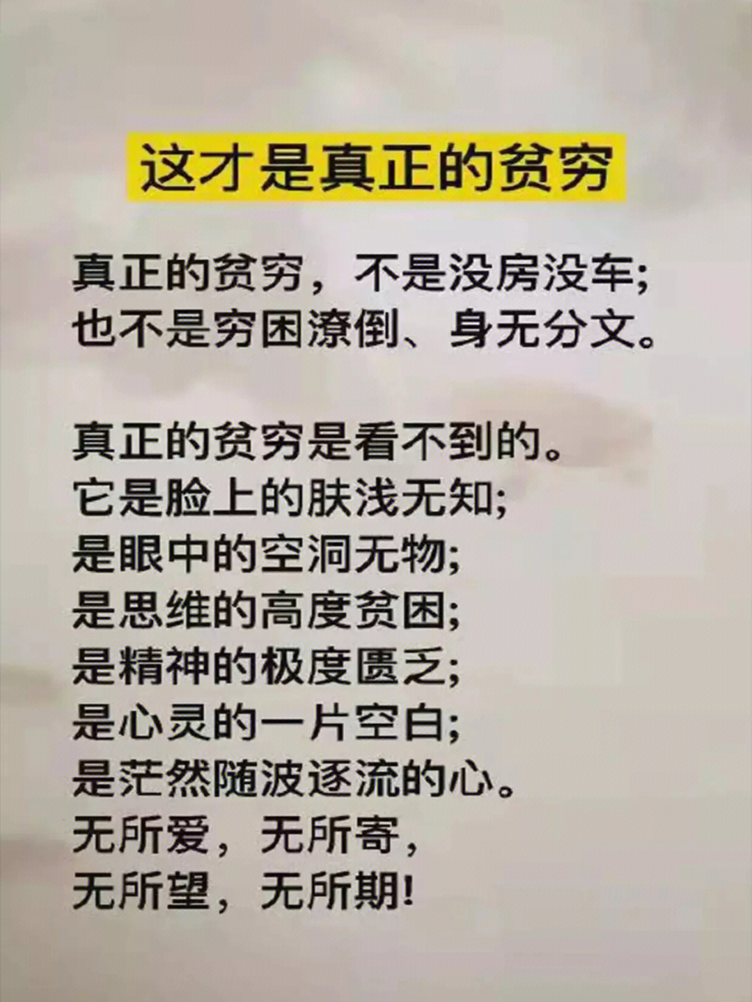 人穷被看不起的句子图片