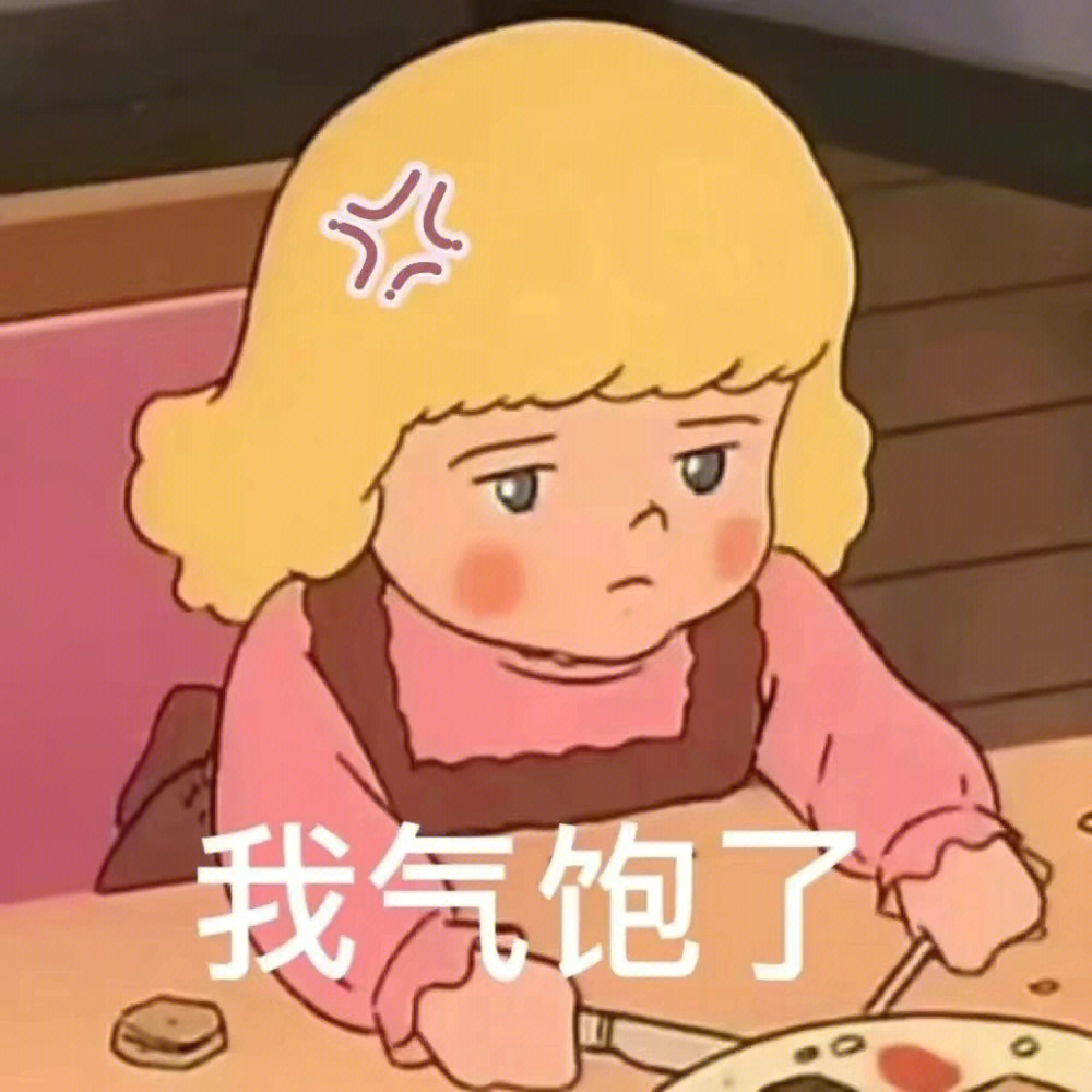 美女的事你少管表情包