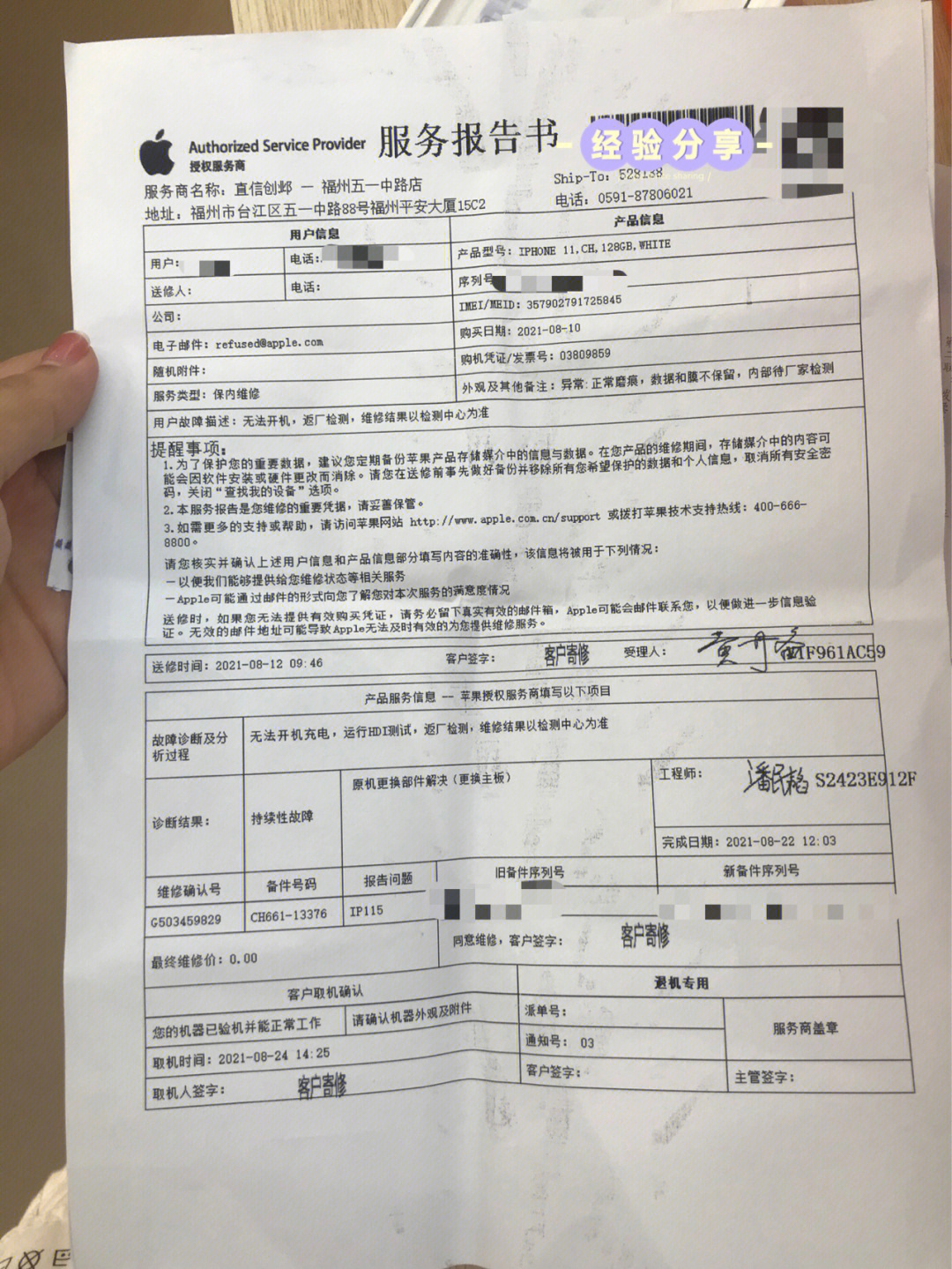 买苹果手机还得是实体店买手机靠谱,手机出故障,京东自营店一条龙服务