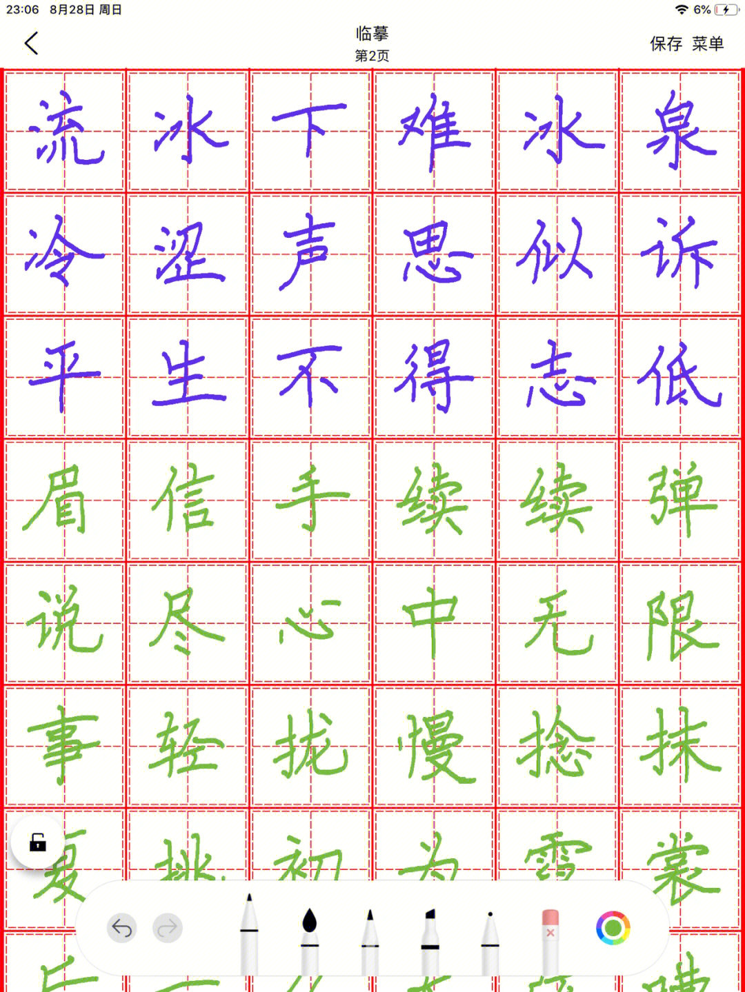 练字打卡4