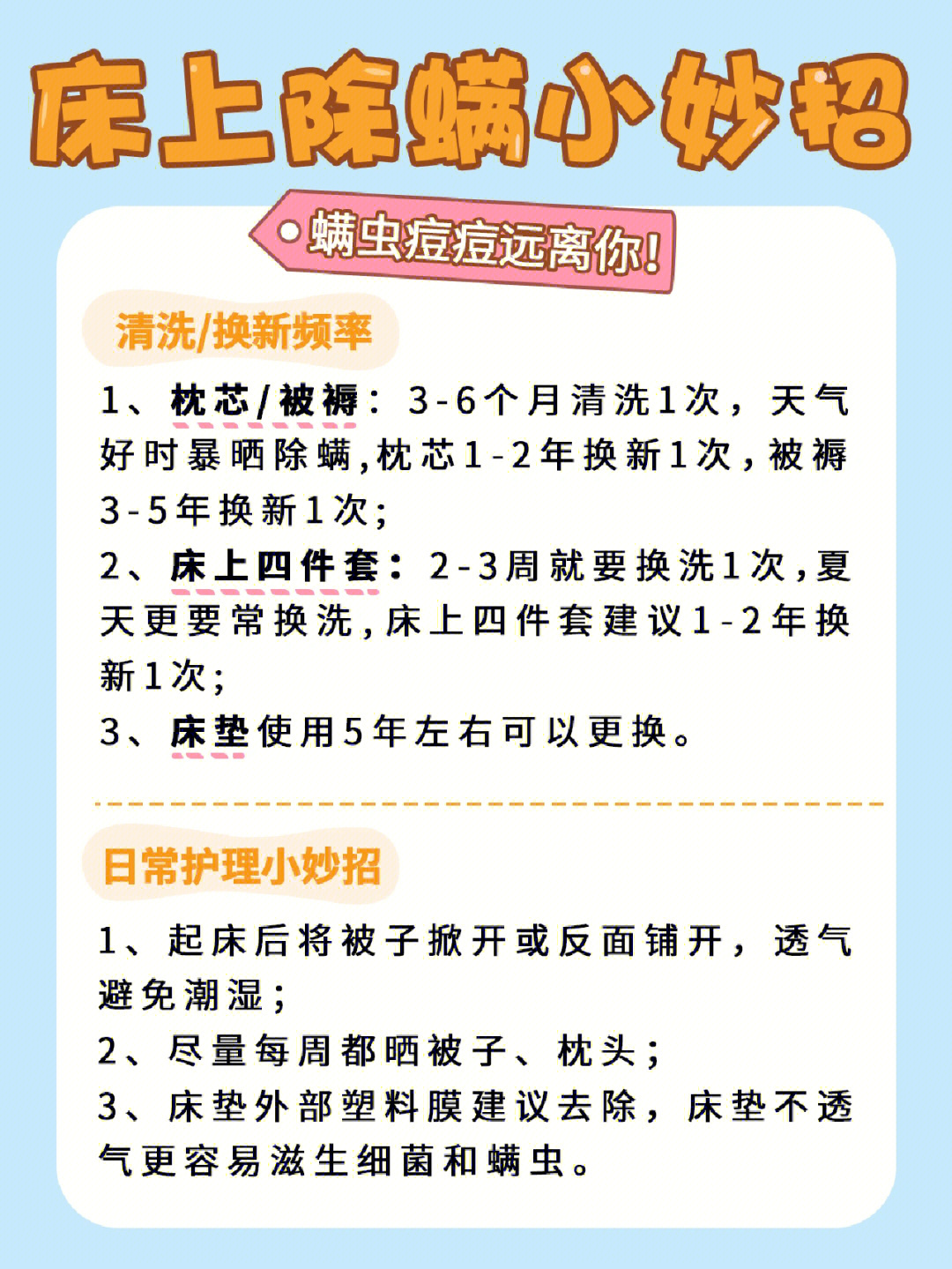 床上除螨虫的最快方法图片