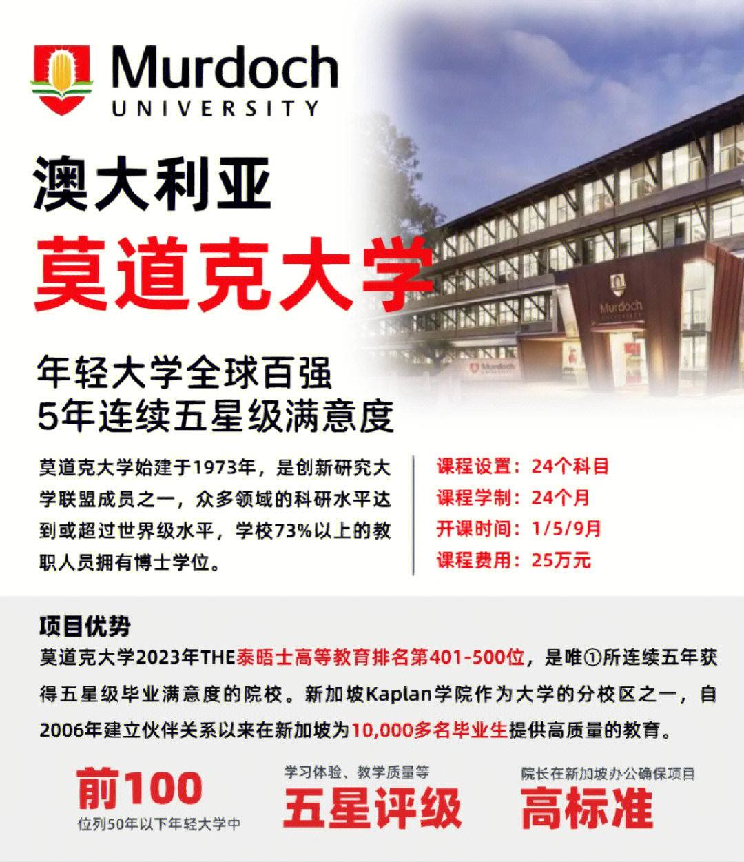 新加坡默多克大学图片