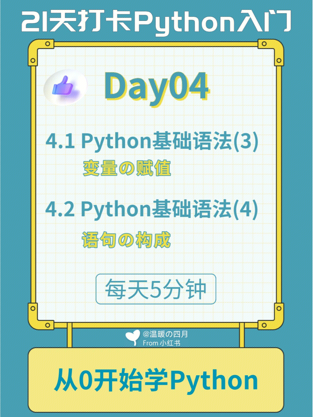 の赋值73语句の构成7215动手实践更易懂08#python入门学习