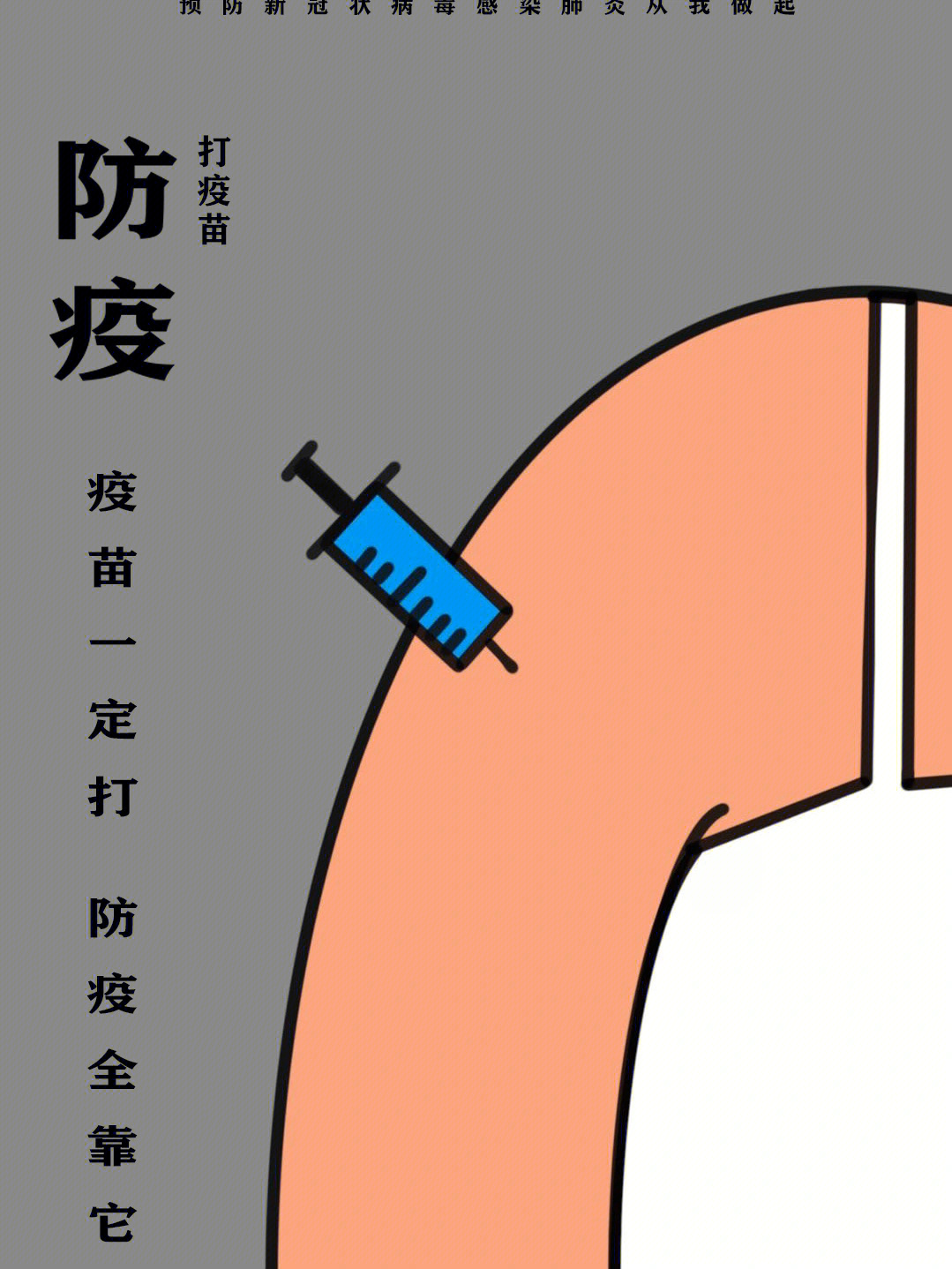 新冠疫情#招贴海报