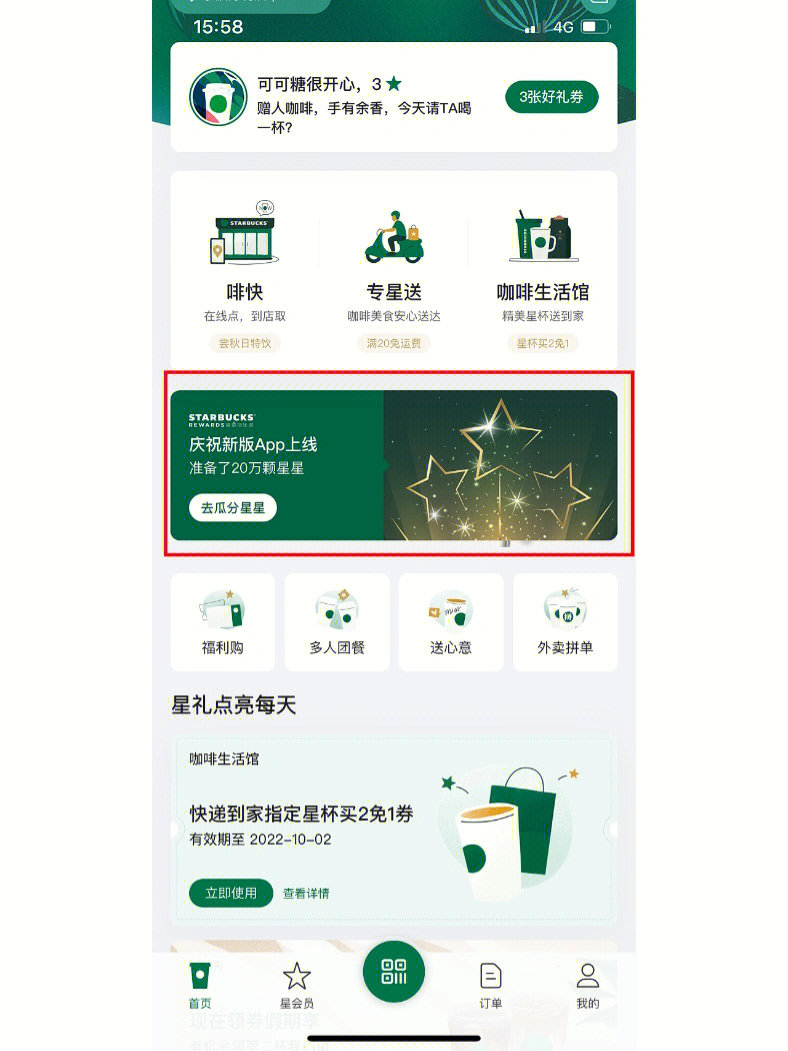 星巴克APP图标图片