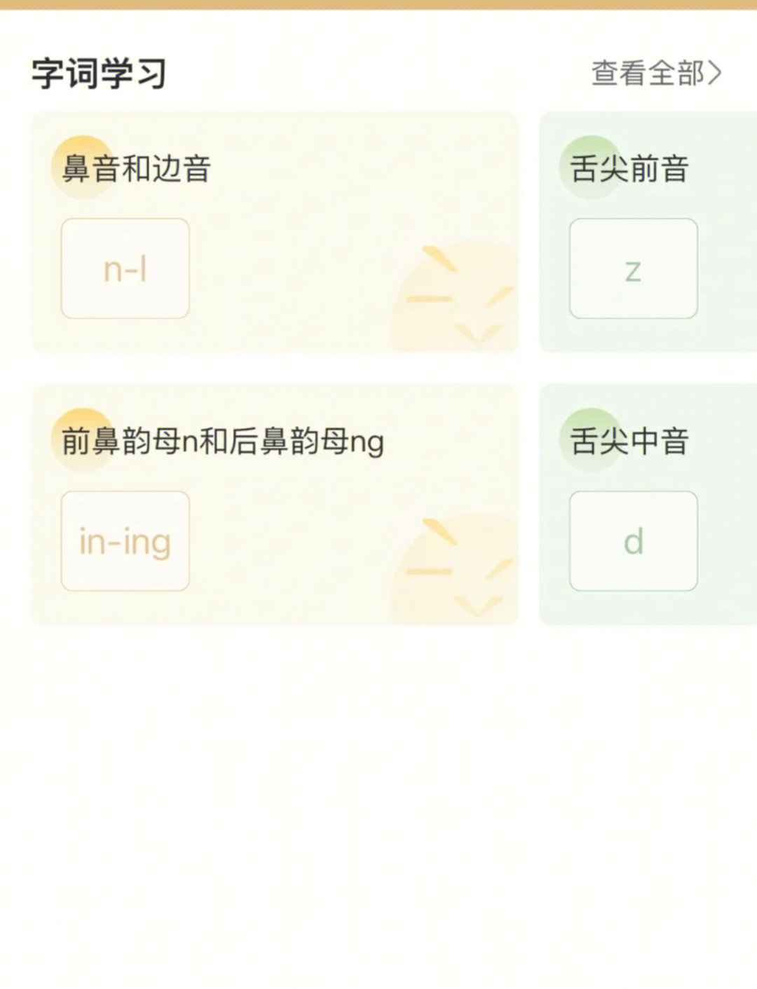 边音L图片