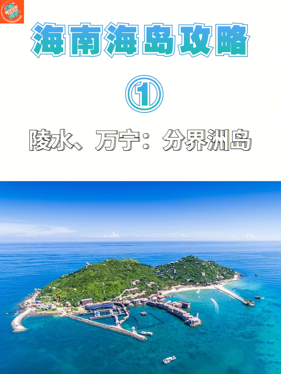 海南陵水景点攻略图片