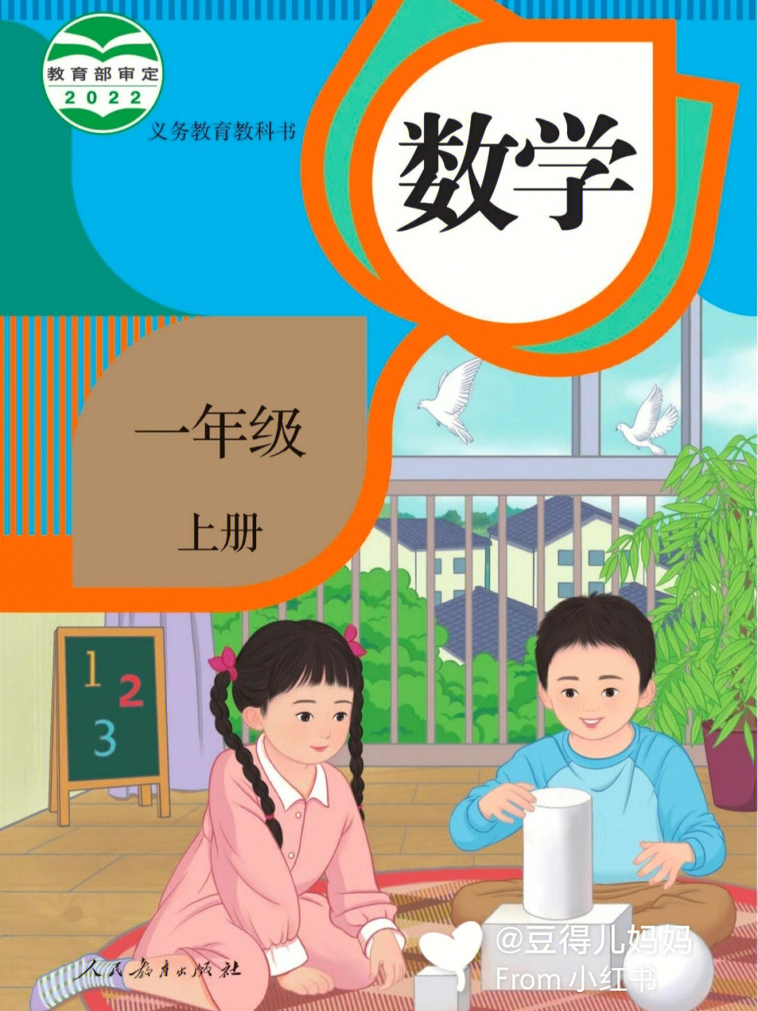 小学电子课本#电子版教材课本#电子课本#人教版数学#人教版