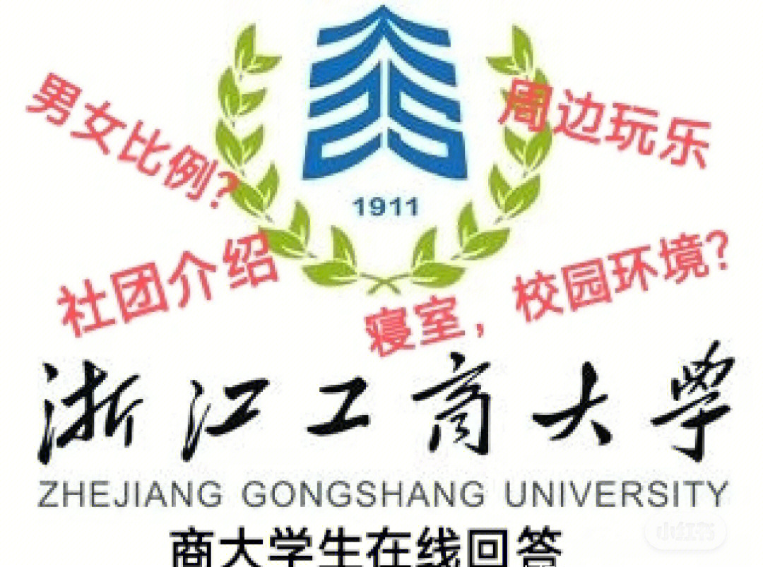 浙江工商大学