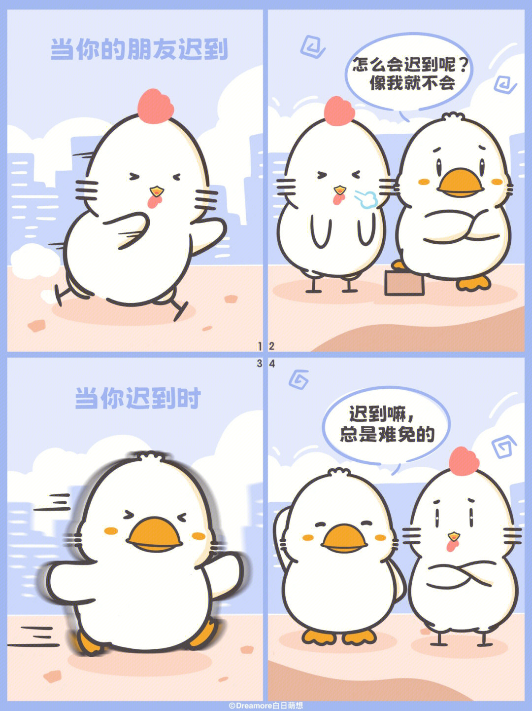 长草颜团子 四格漫画图片