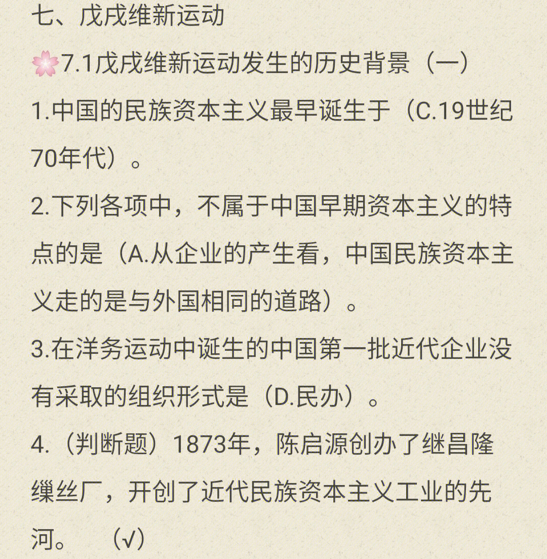 师范大学版本七,戊戌维新运动的意义第七章答案汇总#中国近现代史纲要