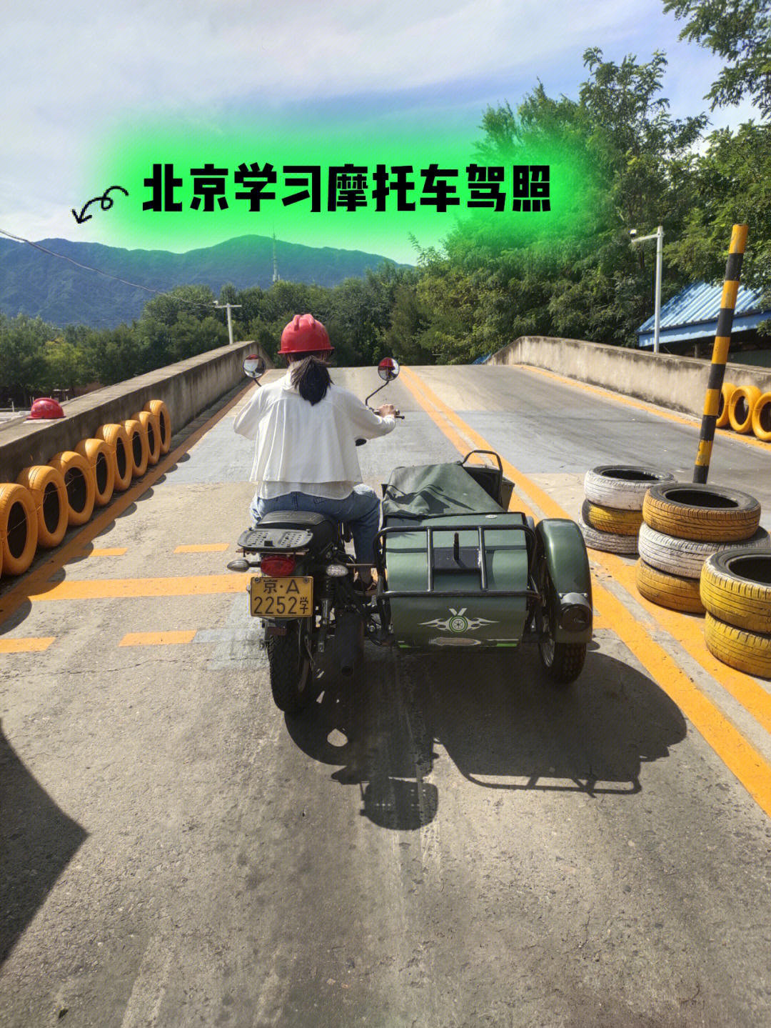 北京学习摩托车驾照驾校学驾照