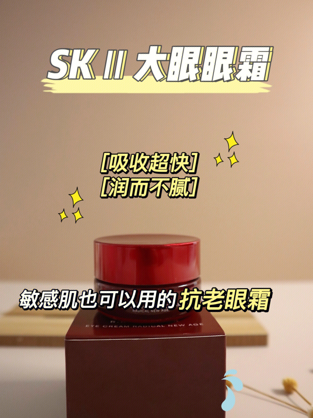 sk2眼霜成分表图片