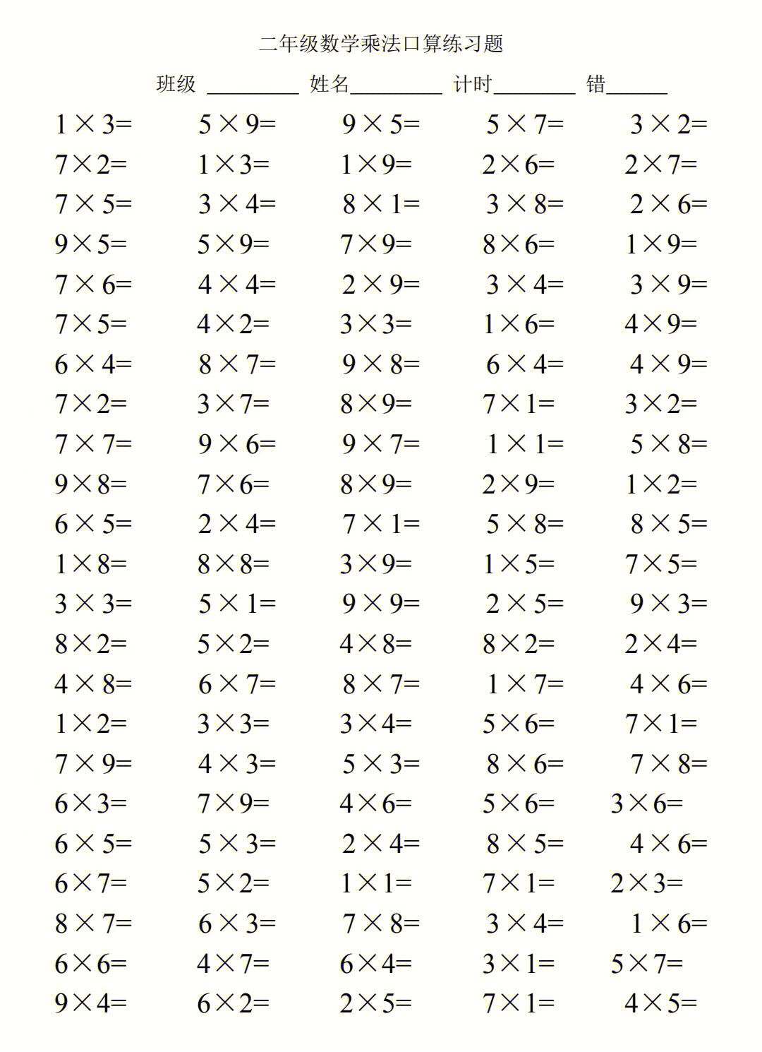 二年级数学厘米口诀图片