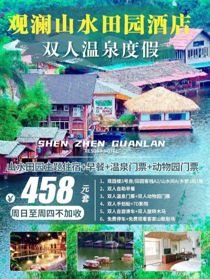 深圳山水田园介绍图片