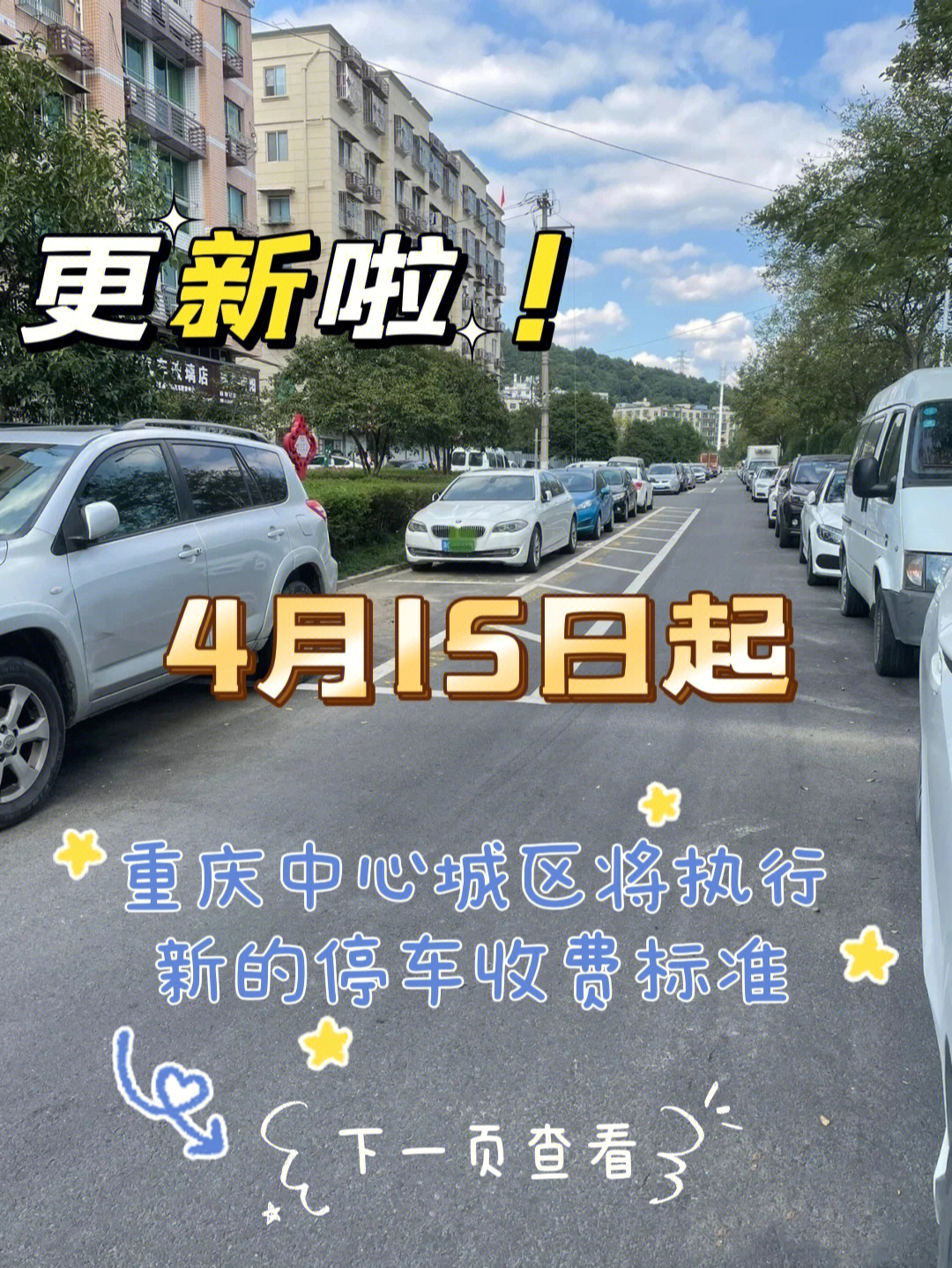 重庆中心城区将执行新的停车收费标准