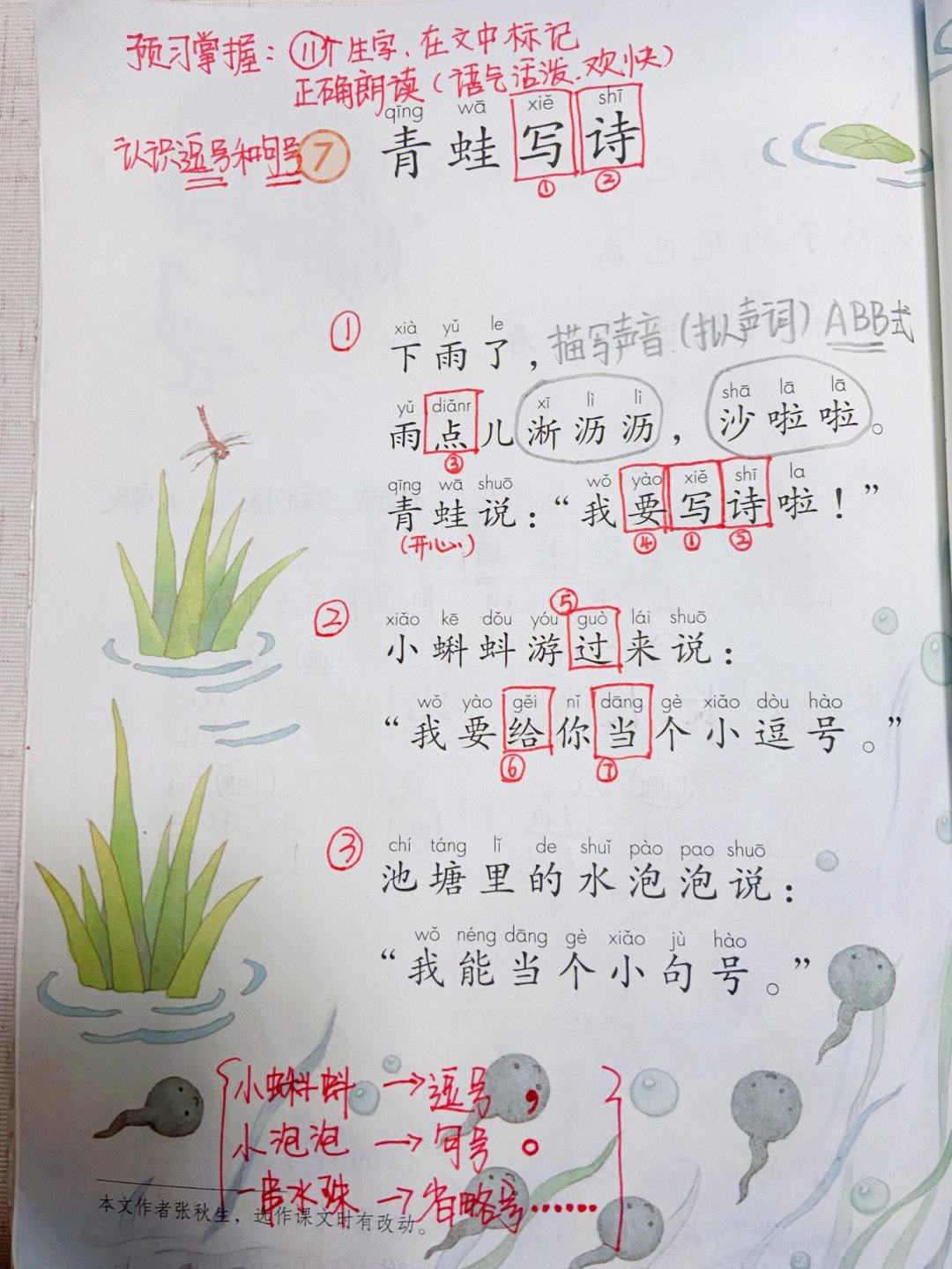 青蛙写诗生字图片