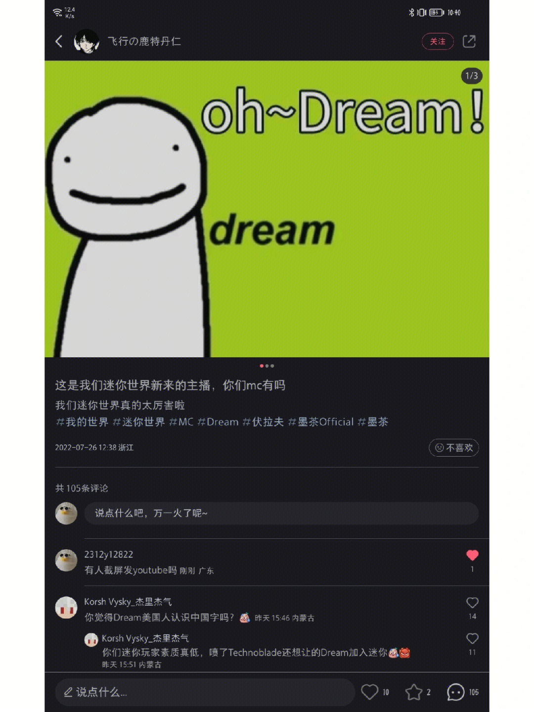 这种人真是ex,为了蹭热度真是什么都干得出来啊#dream#technoblade