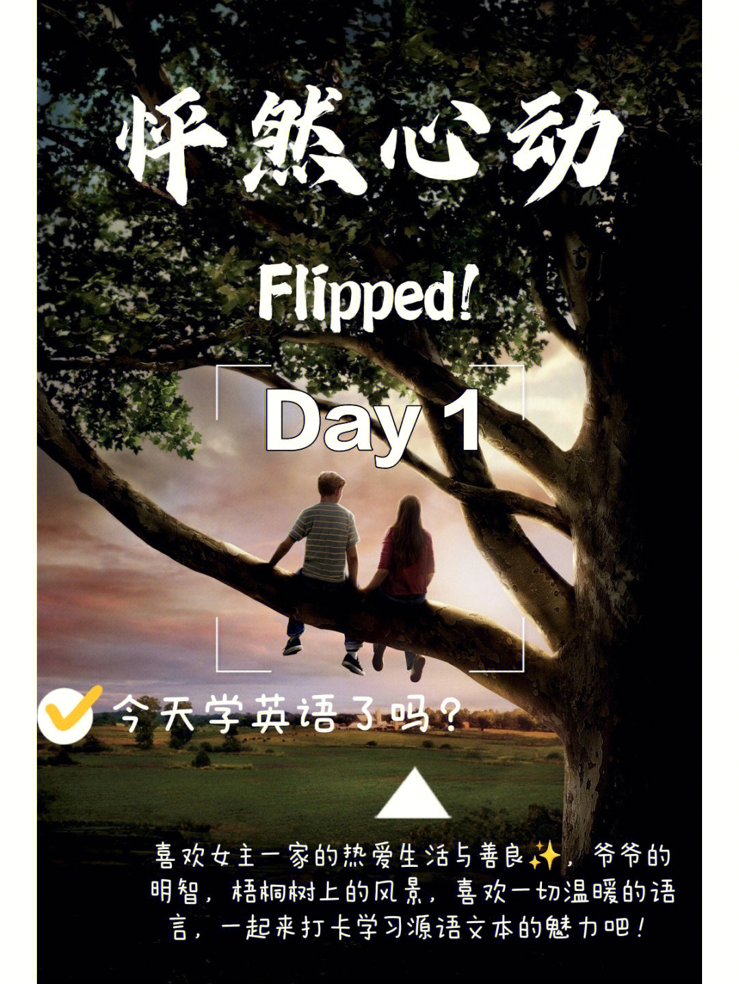 怦然心动61flipped英文原版读书笔记1