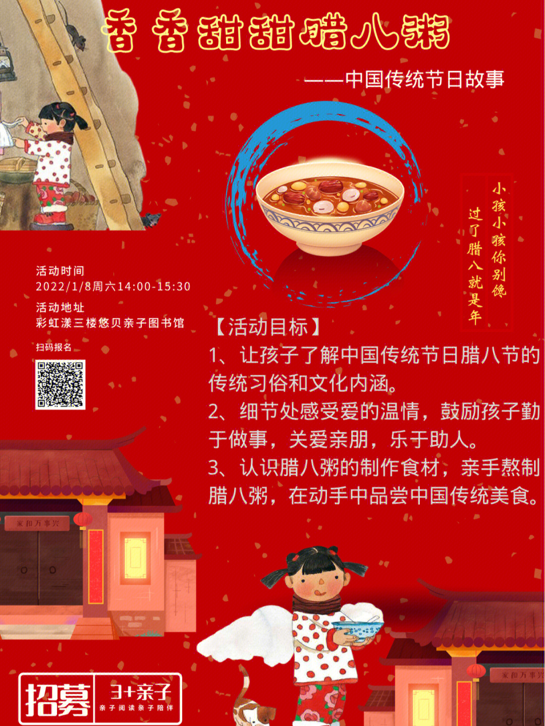 香香甜甜腊八粥中国传统节日绘本故事