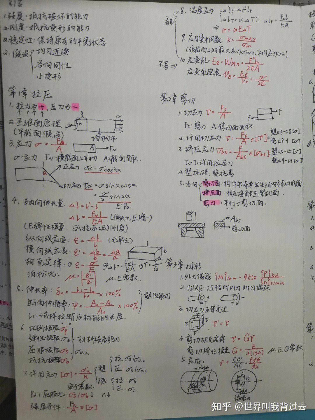 期末复习工程力学公式大总结