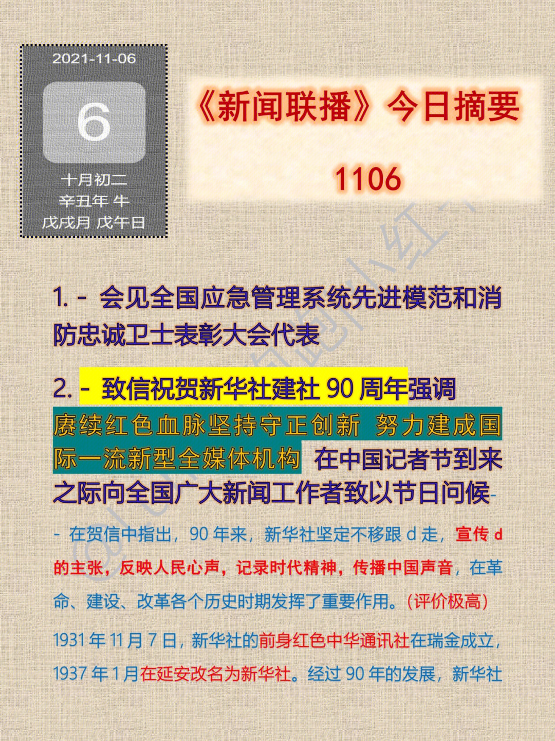 新闻联播今日摘要20211106新闻时政热点