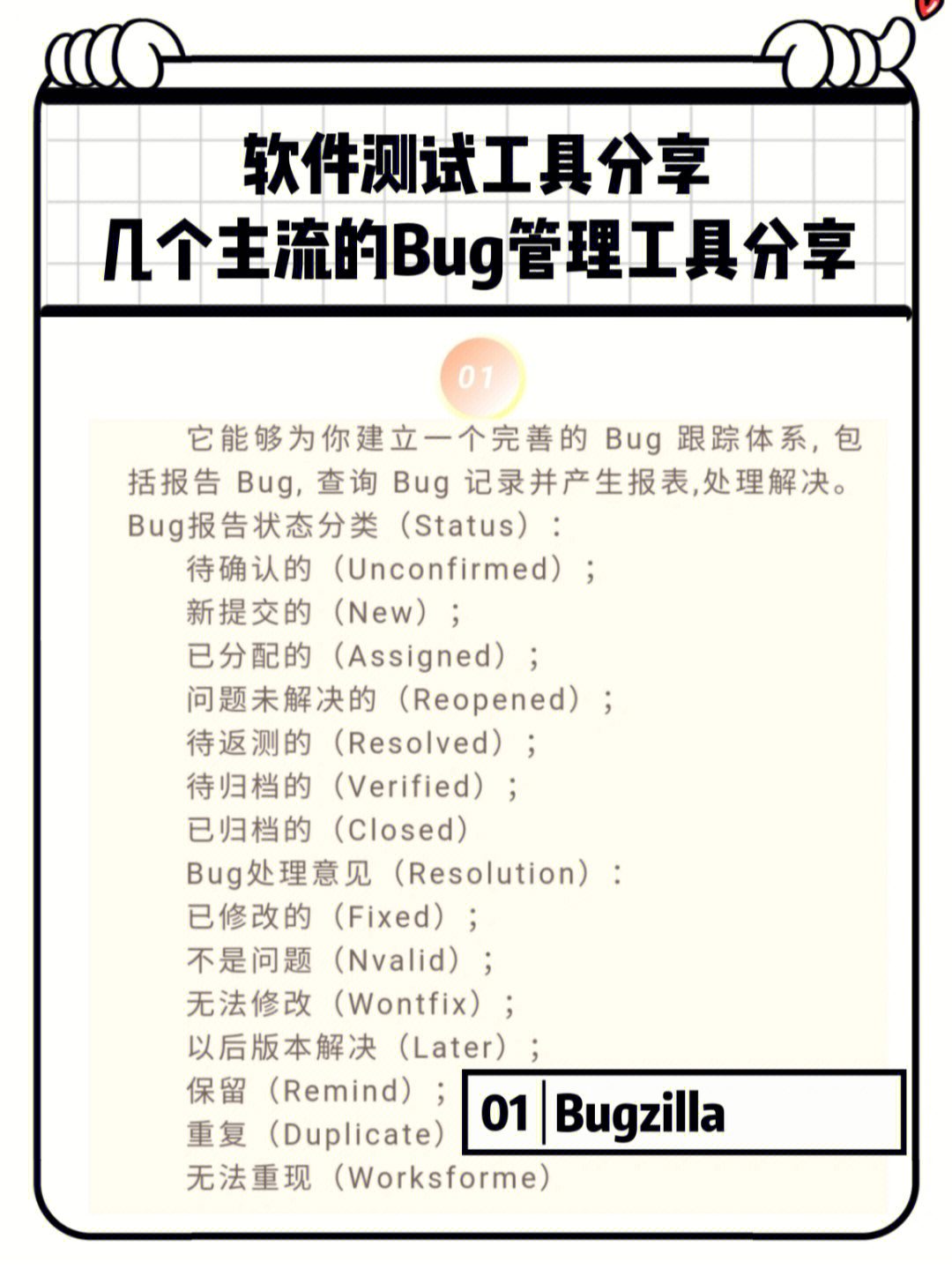 软件测试工具几个主流的bug管理工具分享
