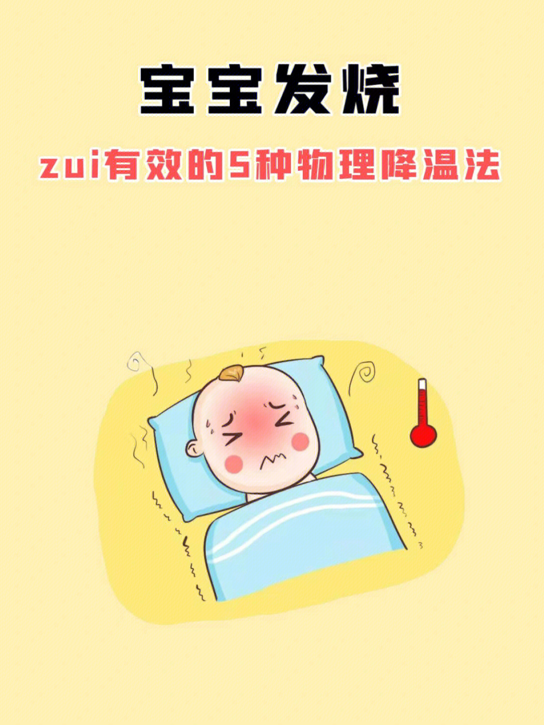 宝宝发烧zui有效点五种物理降温方法