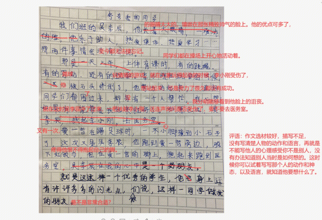 王老师是这样改作文的