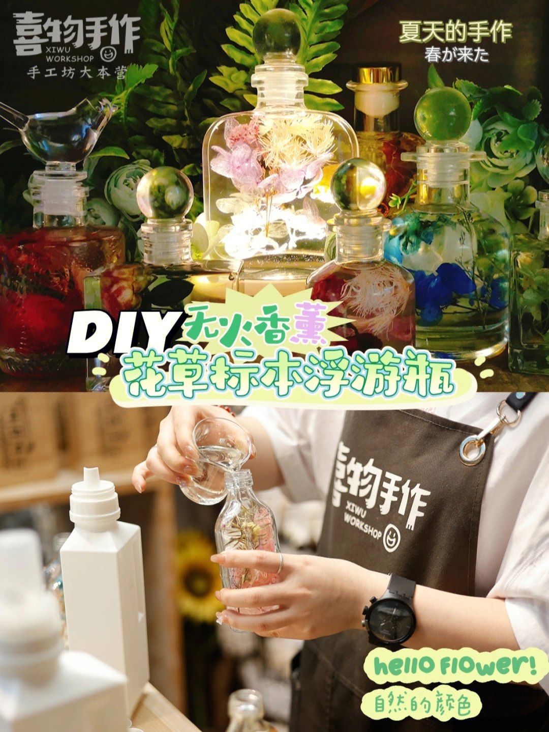 diy无火香薰花草标本浮游瓶夏季手作