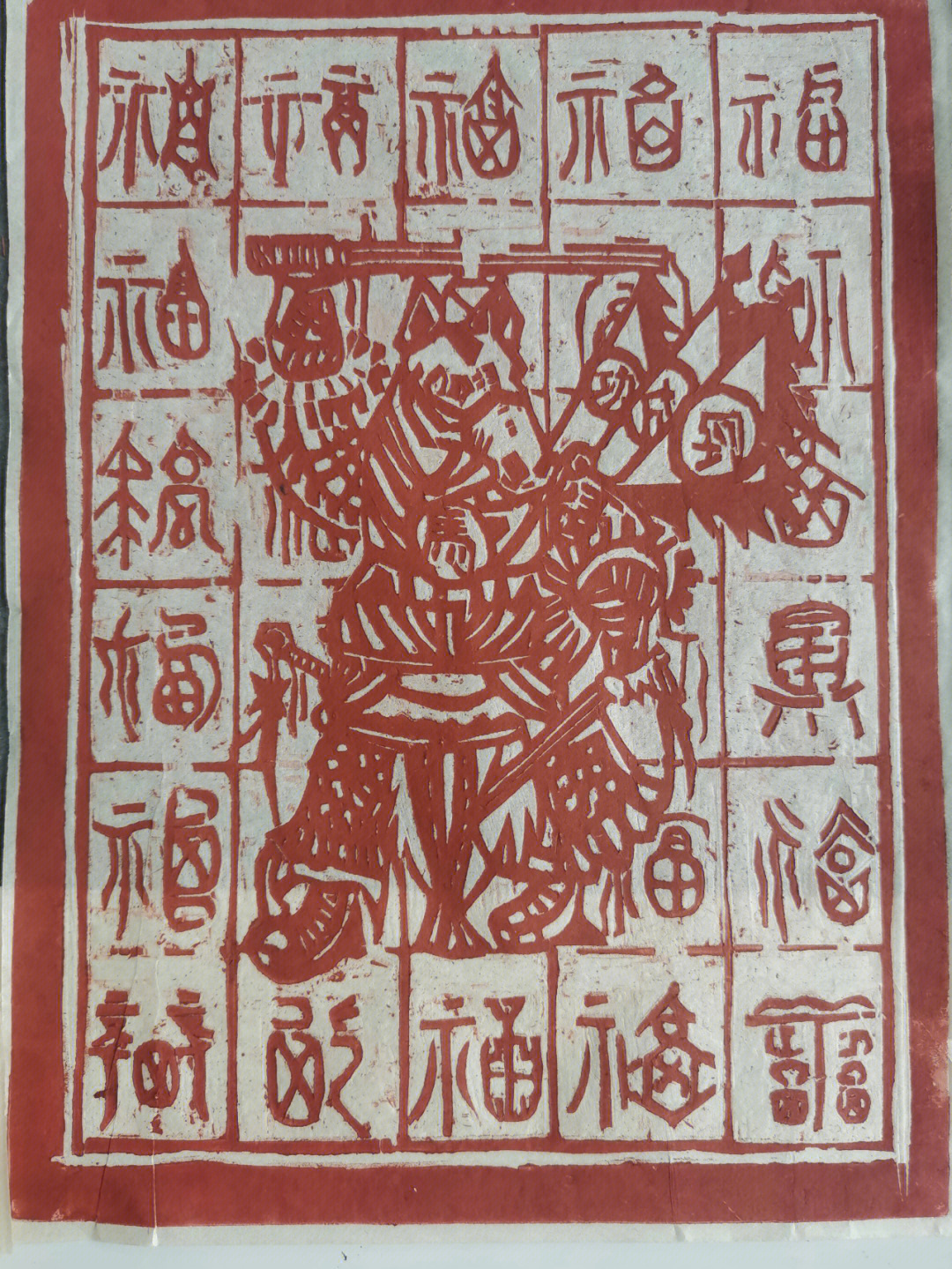 木刻画打一生肖图片