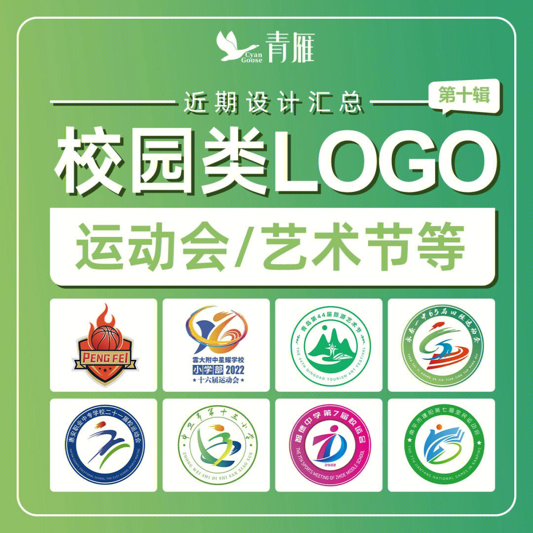 近期校园类logo运动会会徽设计