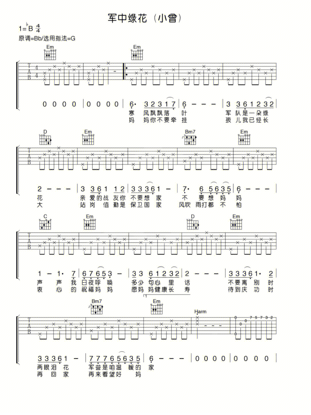 军中绿花吉他谱