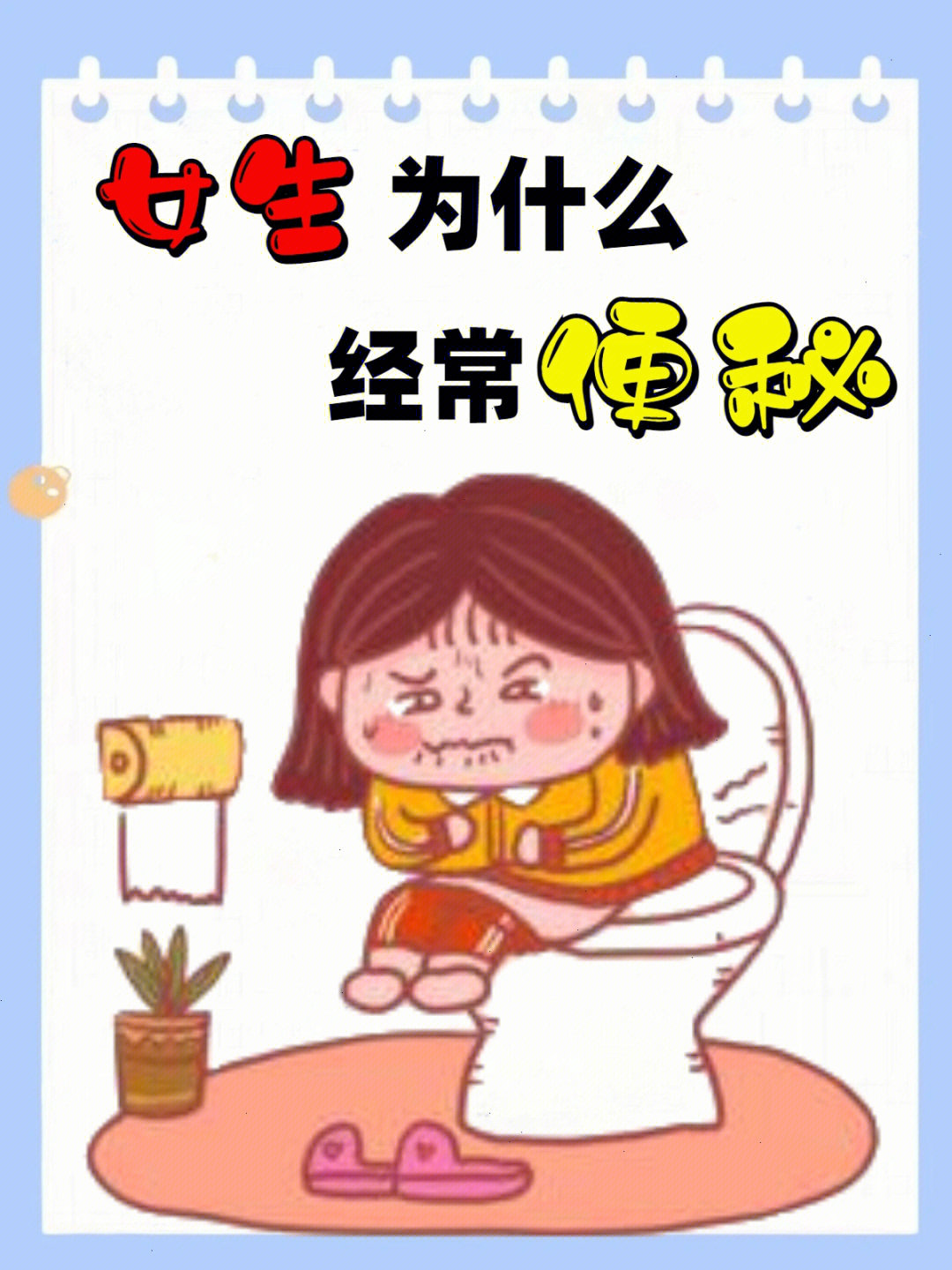 女人拉屎大便图片