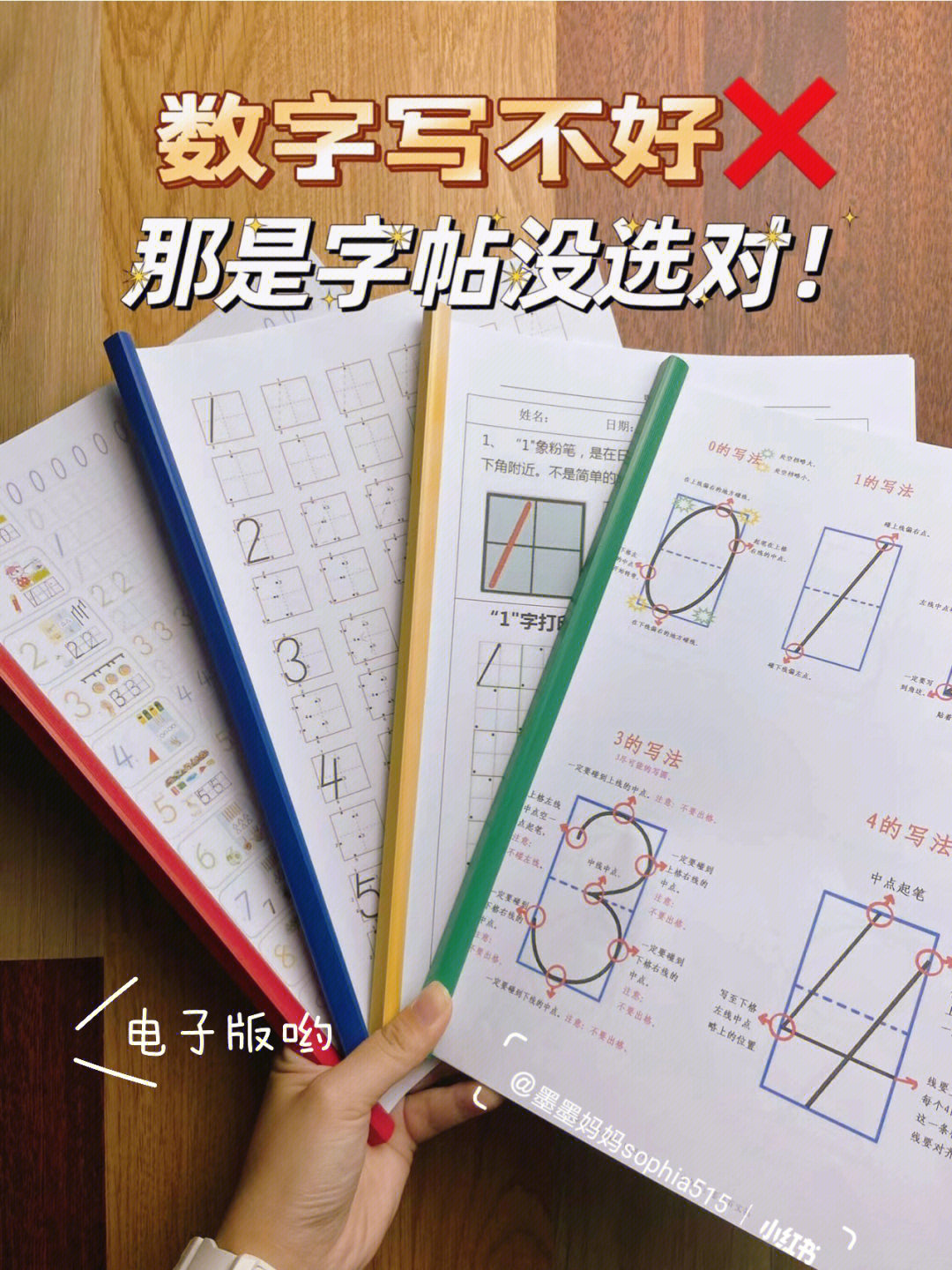 数字描红字帖幼儿园控笔训练数字描红