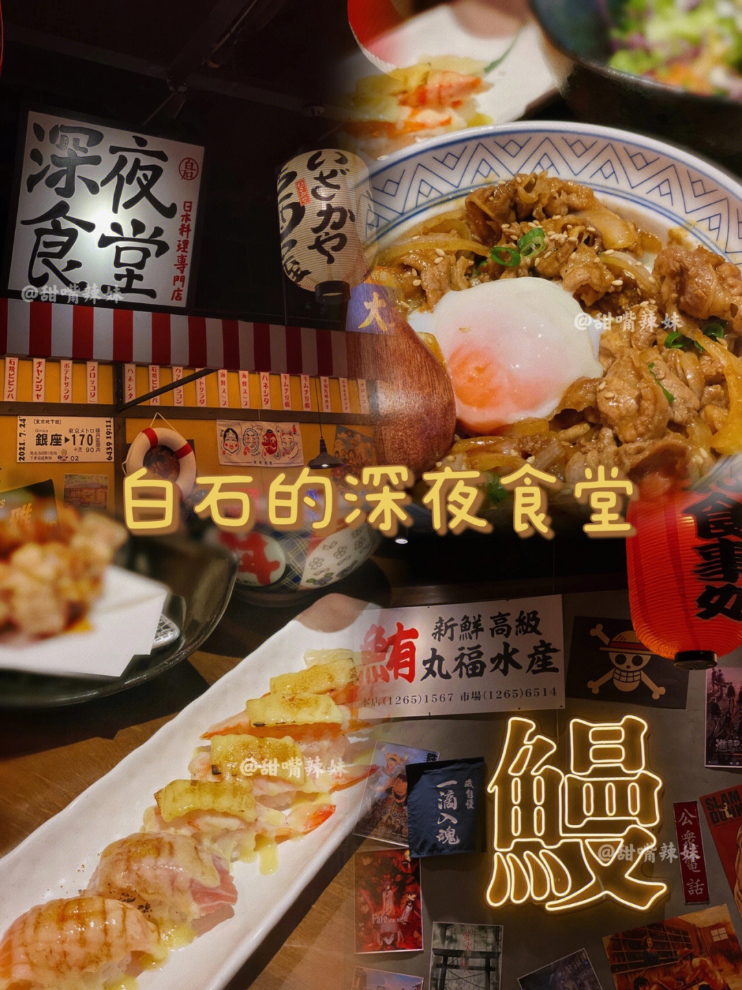 南通探店宝藏平价日料店白石的深夜食堂