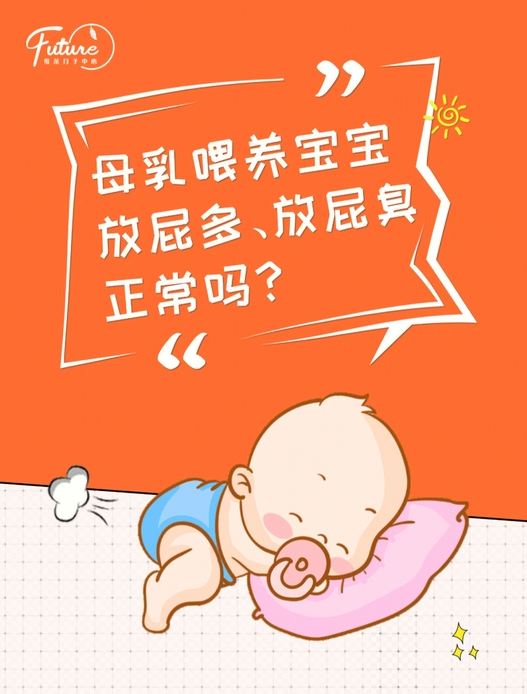 母乳照片放屁图片