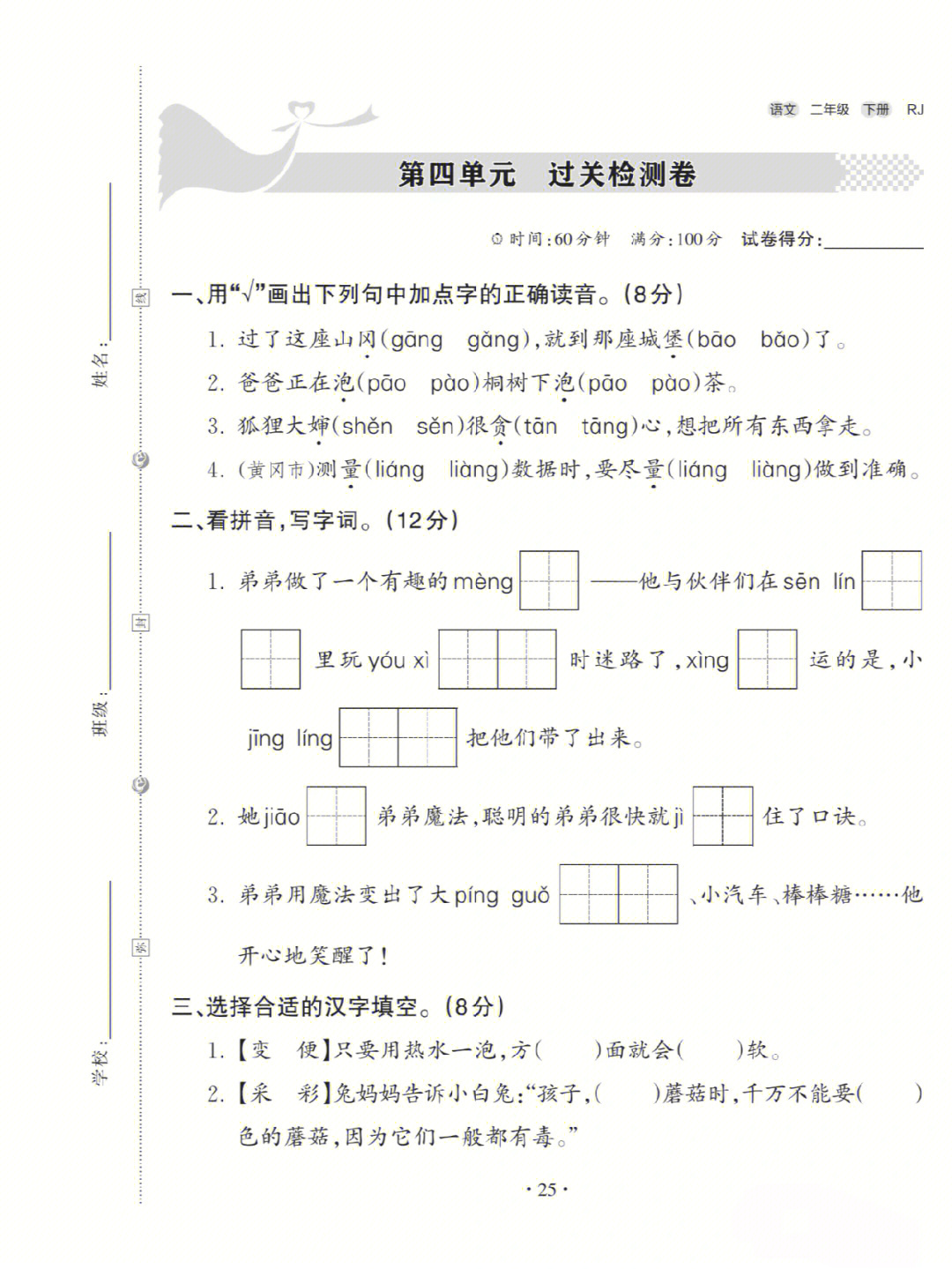 二年级语文下册第四单元测试卷