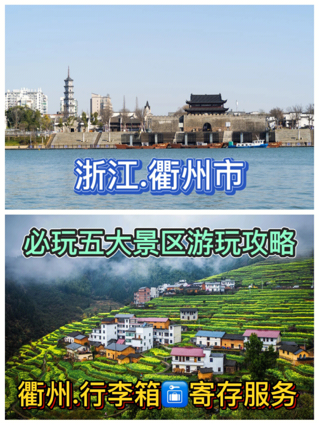衢州景点 排行榜图片