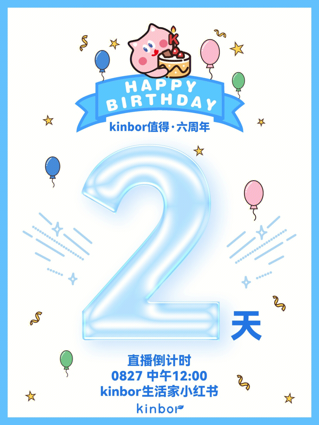 生日直播倒计时2天,热乎乎的福利预告来了!