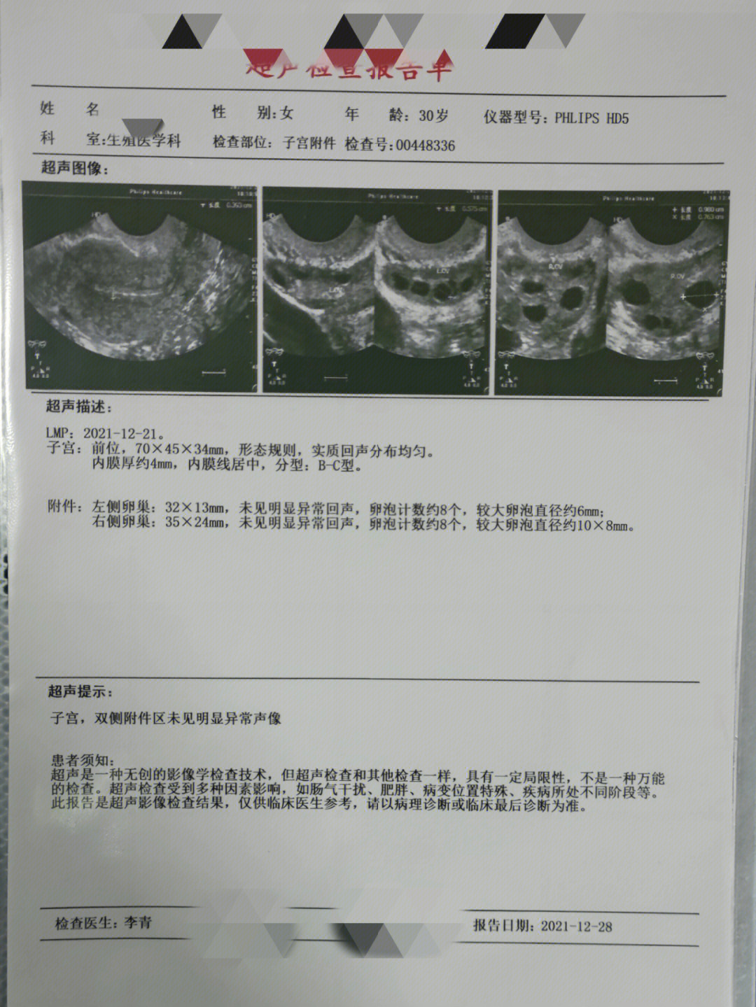 来曲唑处方单图片